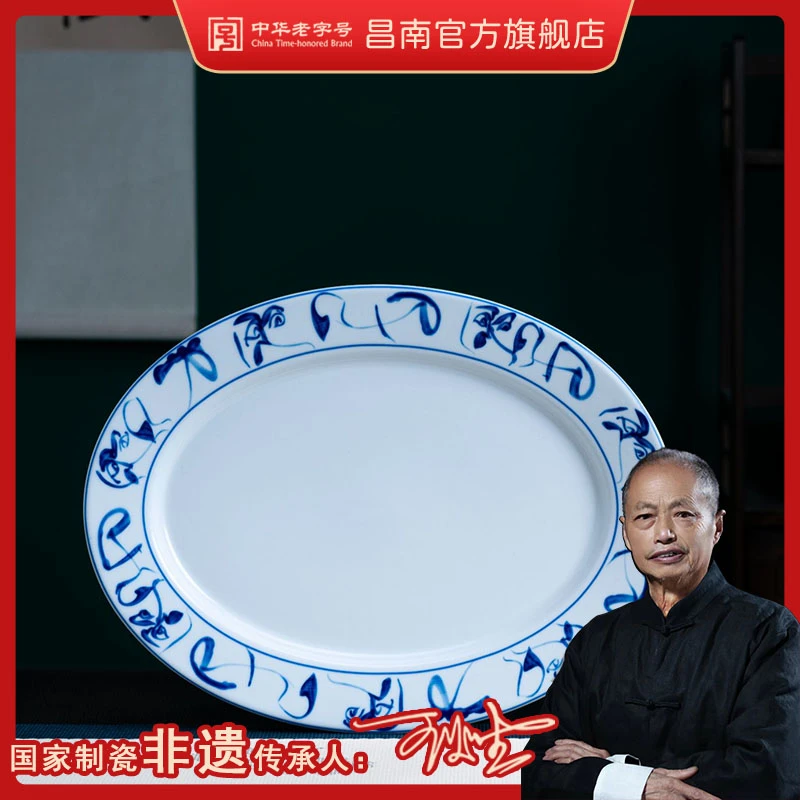changnan/昌南青花瓷灵芝纹12英寸鱼盘微波用瓷高温瓷好洗