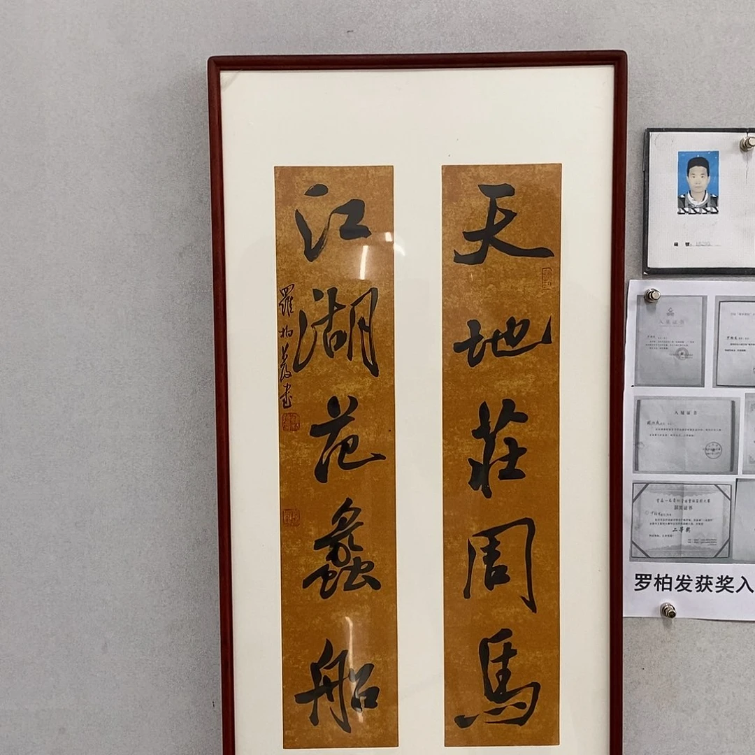 书法罗柏发老师作品