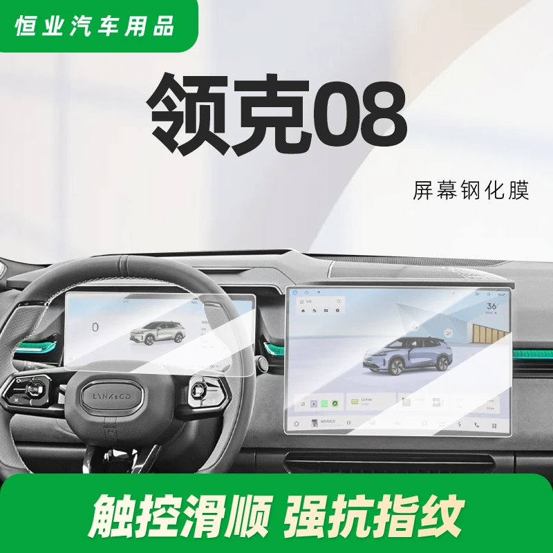 适用领克08钢化膜中控屏幕贴膜EMP用品配件车内装饰专用改装25款