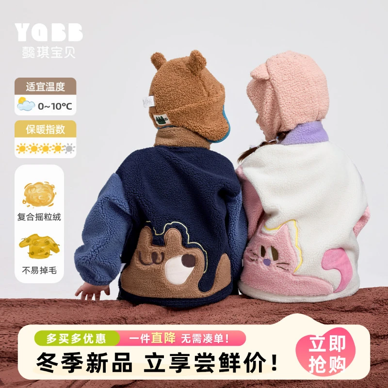 【懿琪宝贝】儿童外套毛绒冬加绒加厚小宝宝上衣婴儿衣服羊羔绒