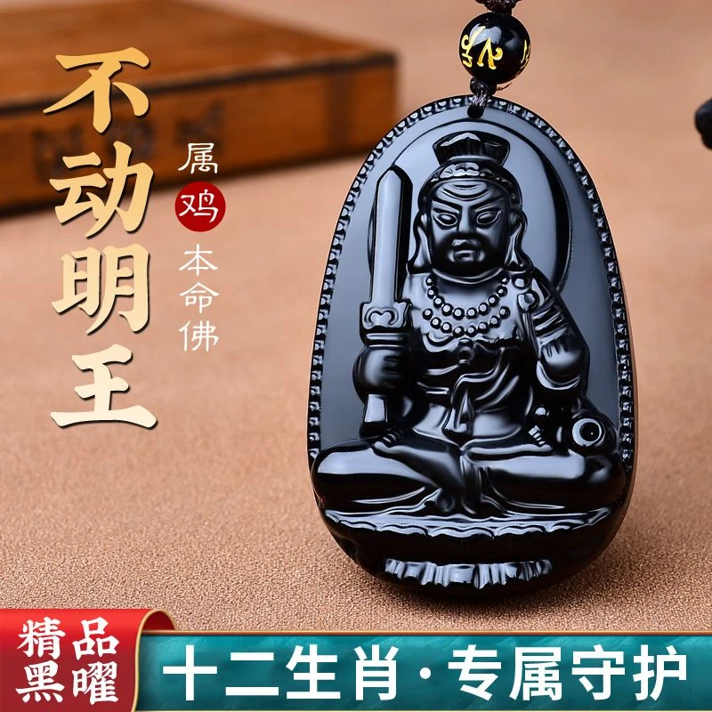 黑曜石不动明王菩萨本命佛吊坠男女属鸡吉祥物守护神生肖观音项链