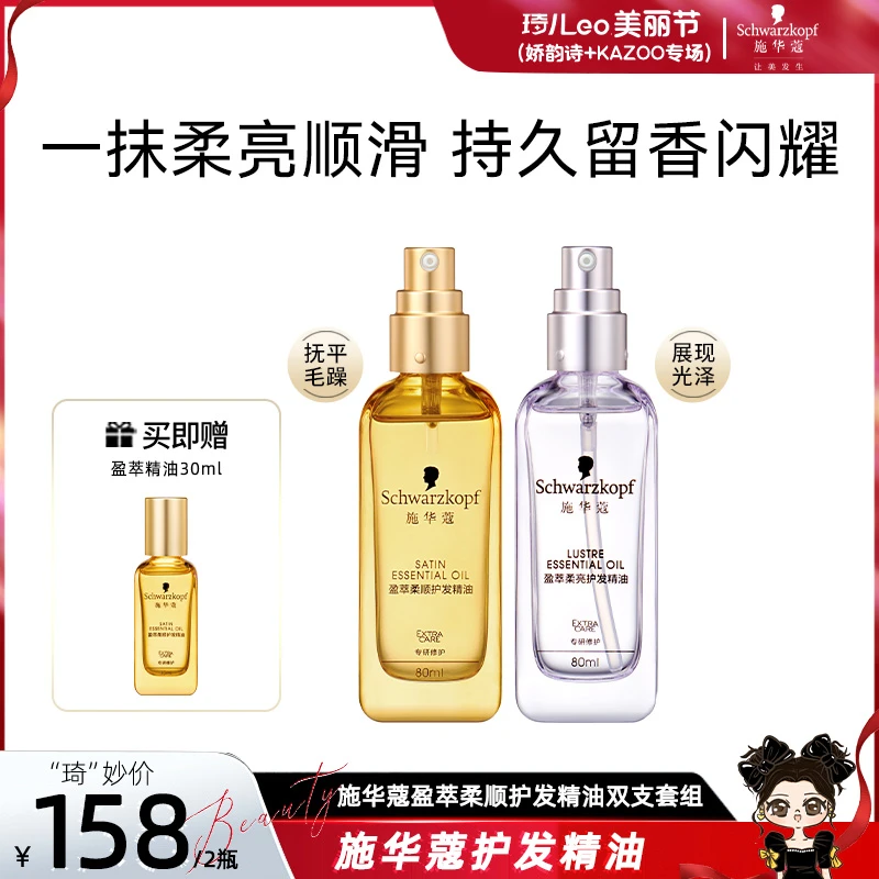 【琦儿专属】施华蔻护发精油无花果紫光瓶滋养护发柔顺修护香氛正品