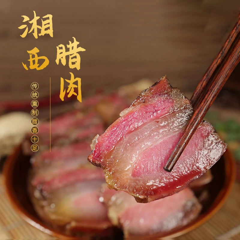 【二妹优选】2斤 农家柴火高炕慢火熏烟五花腊肉