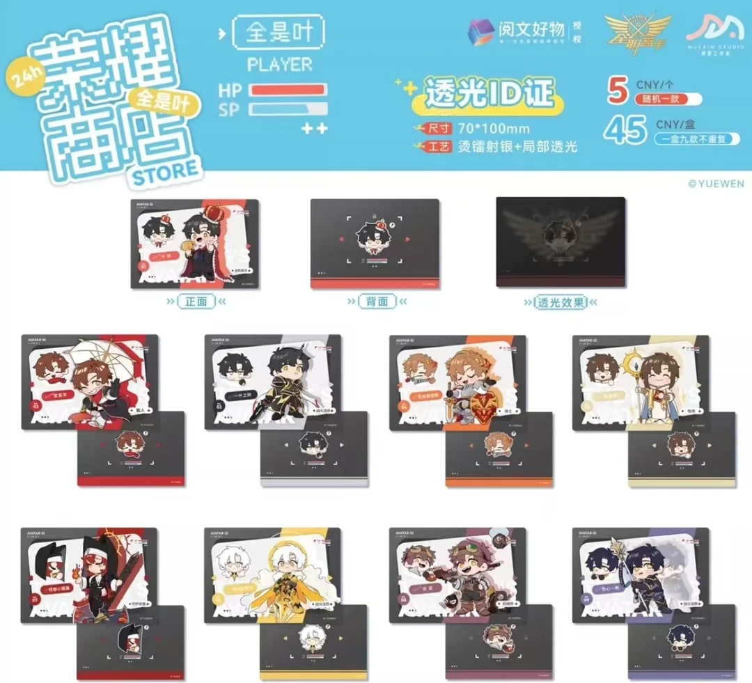 【阿宇】 碰碰/找自推 全职高手 色纸 镭射票