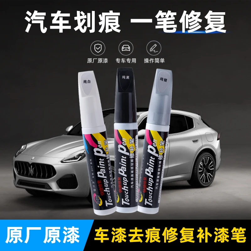 汽车自喷漆手喷漆家用金属漆防锈补漆笔修补漆面划痕神奇原厂漆