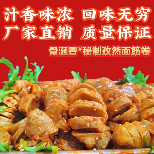 骨涎香孜然面筋卷/藤椒素鸡丝固体90%包邮