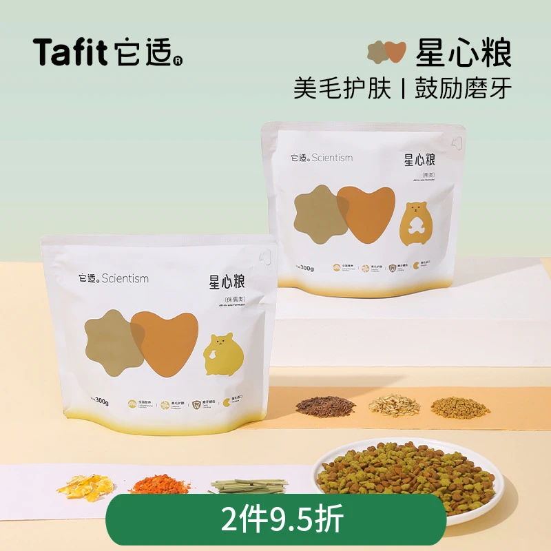 它适仓鼠粮星心膨化粮全价合成粮金丝熊饲料侏儒主粮食物用品零食