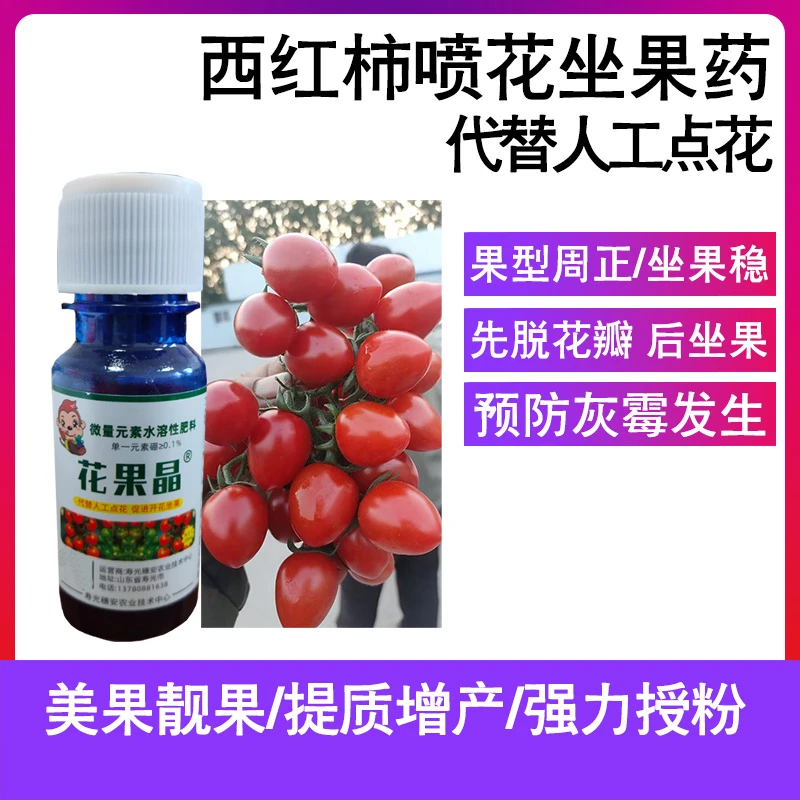 西红柿喷花催花膨果座果专用防裂代替授粉人工番茄坐果西红柿授粉