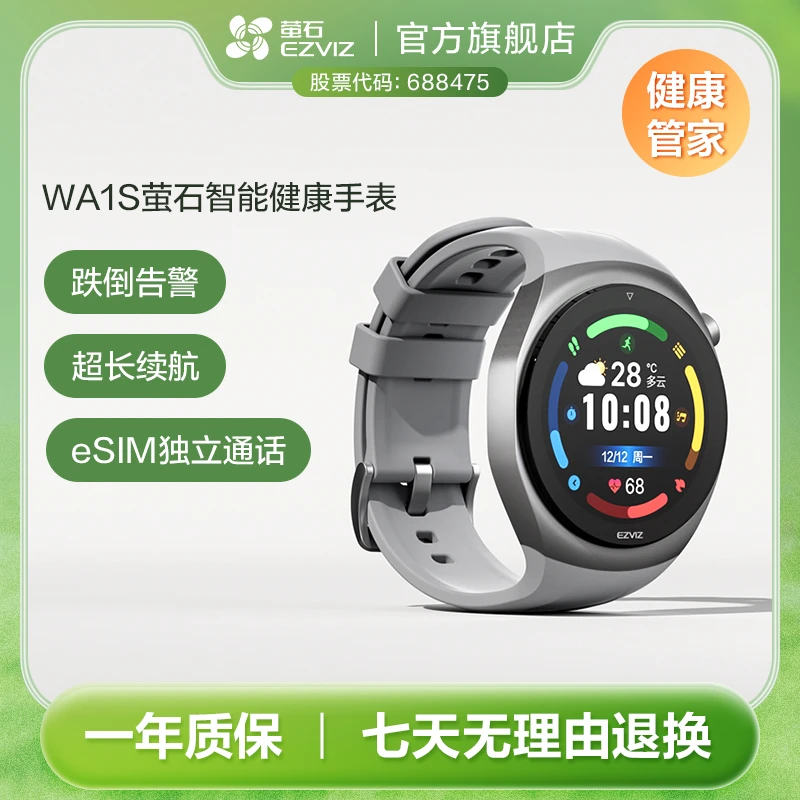 萤石WA1S智能健康手表智能蓝牙通话多功能健康监测运动超长续航