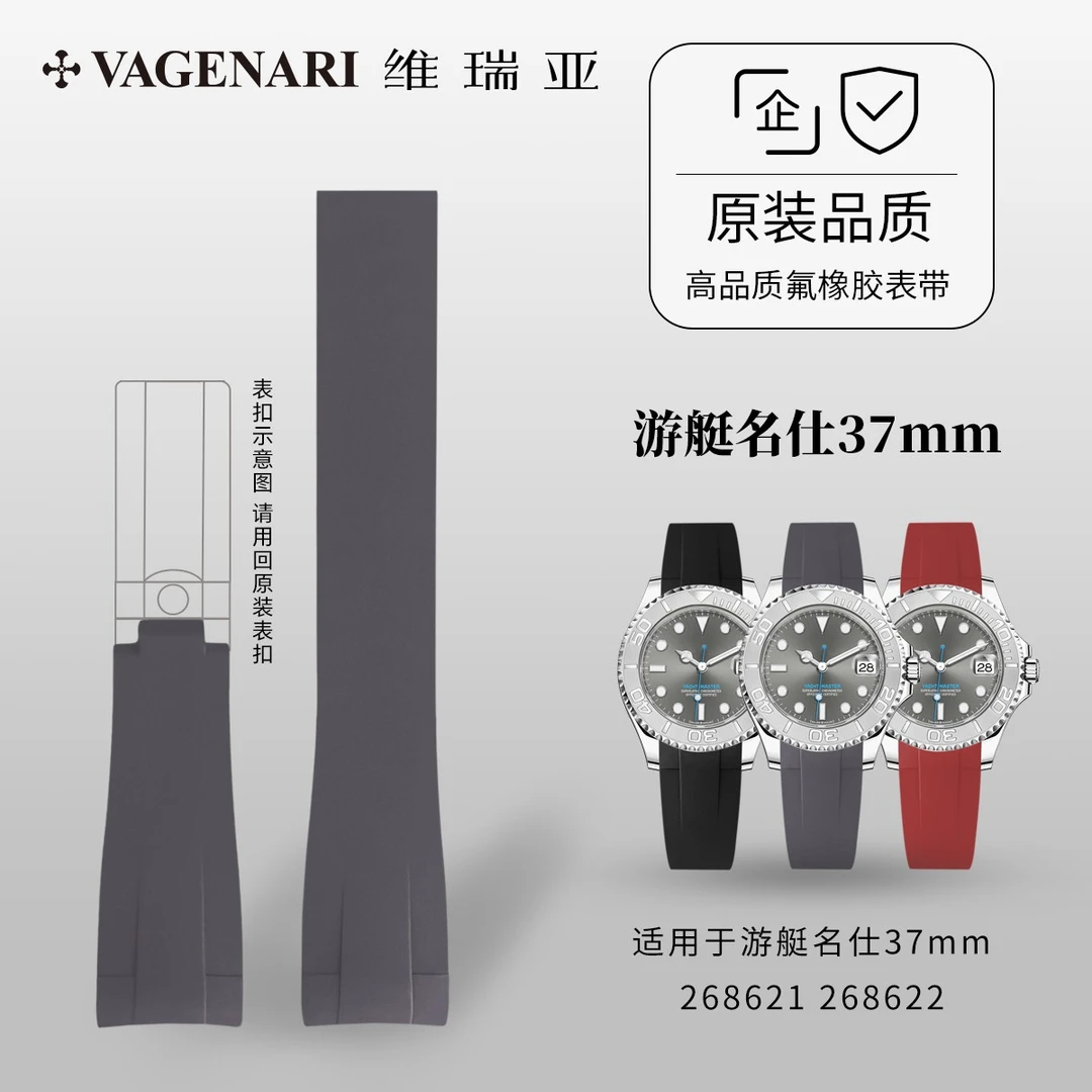 (弧形接口)维瑞亚橡胶表带适用于 劳力士游艇名仕37mm 268622