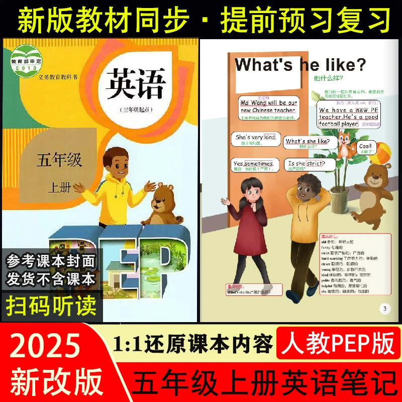 【翻译中文】5五年级上册下册人教PEP版英语课堂笔记翻译含课本原文