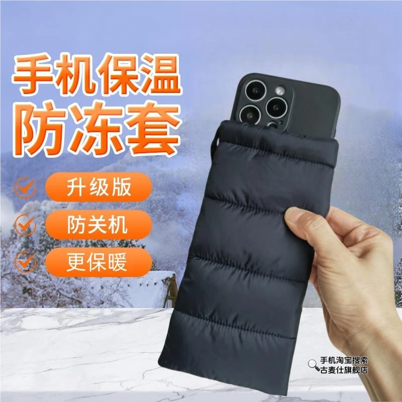 冬天手机保暖套东北户外游玩手机防冻神器哈尔滨冰雪大世界手机防