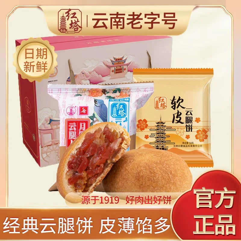 红塔1000g云腿礼盒软皮云腿+原味云腿正宗云南云腿月饼