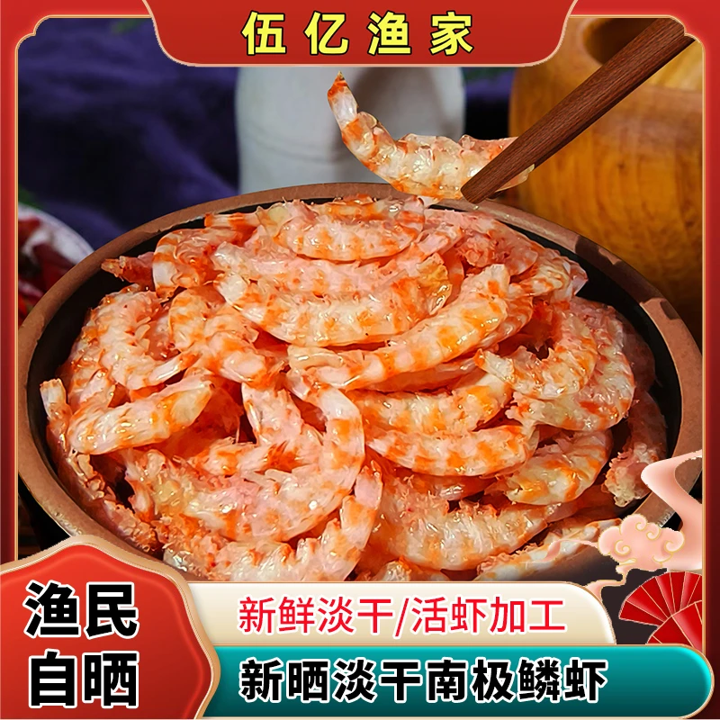 南极磷虾虾皮淡干虾米海米干货无即食虾干半干磷虾新鲜晒制海味