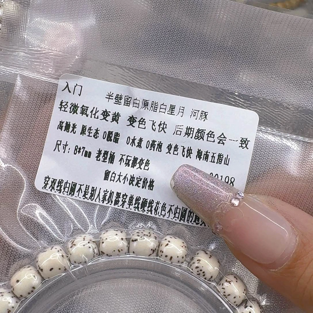 星月菩提手串311快乐星月菩提87