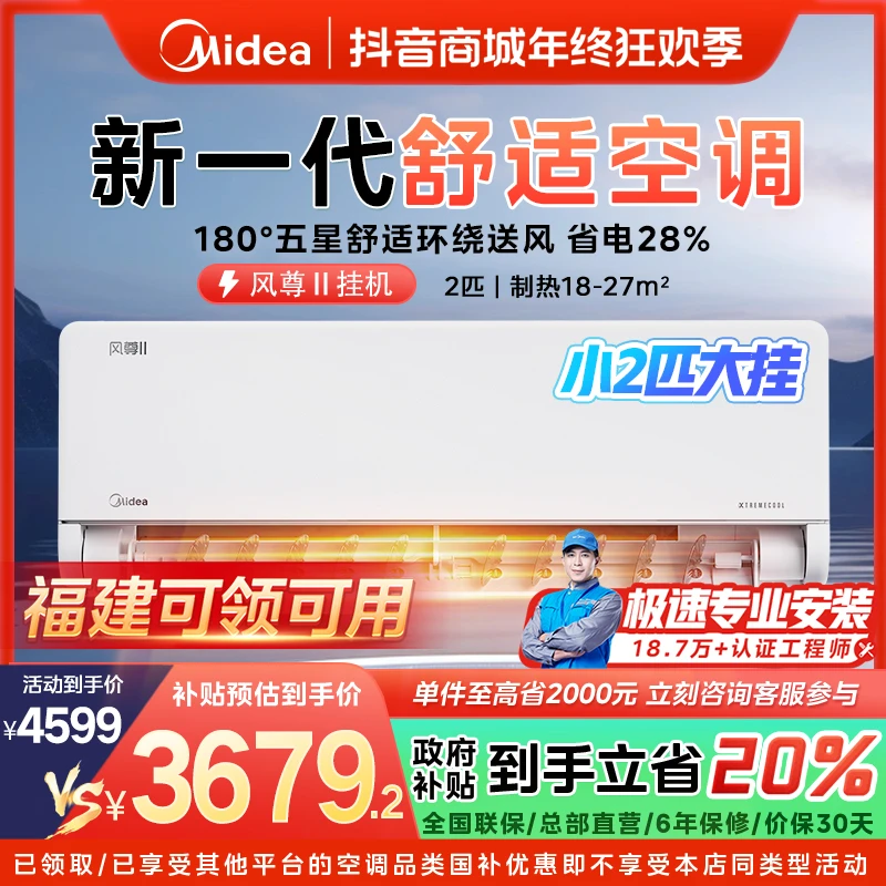 【福建国补】美的风尊Ⅱ挂机空调小2匹一级变频冷暖MXC1Ⅱ