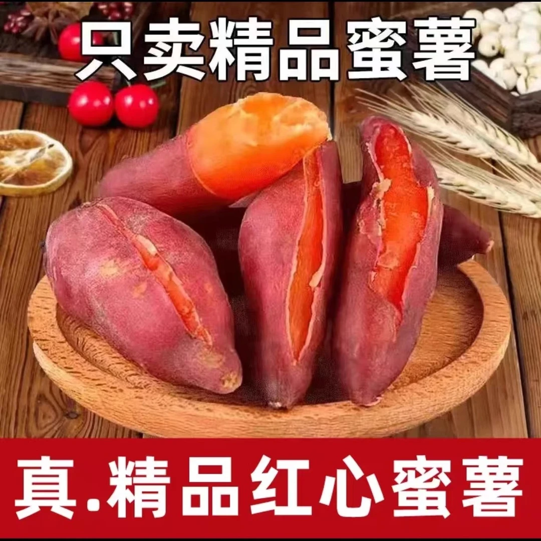 Q新鲜沙地正宗沙地红心红营蜜营超甜流油糖烤番薯农家自种地瓜