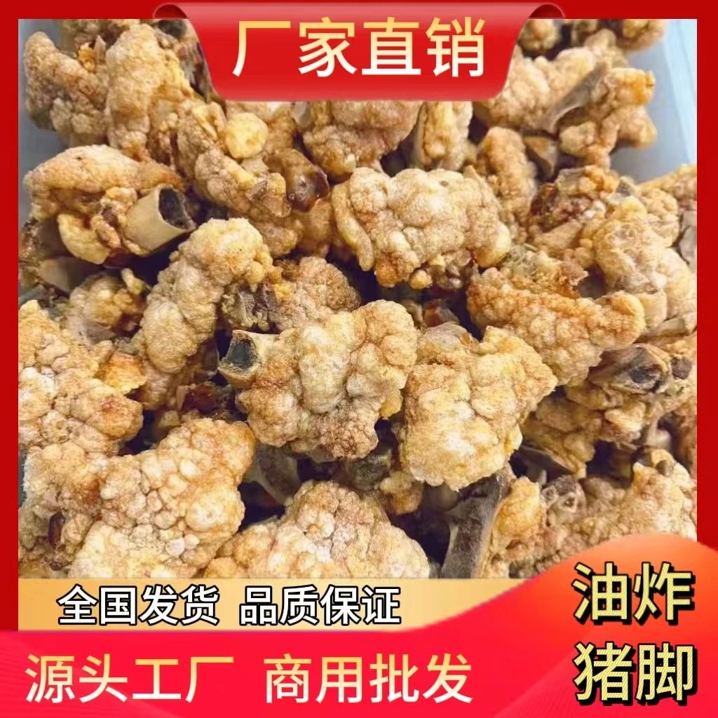 油炸虎皮猪脚散装螺蛳粉开店半成品商用猪脚堡油炸小吃带皮