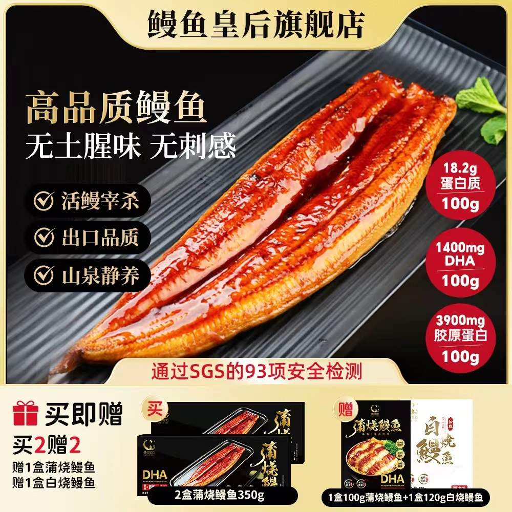 【鳗鱼含量≧85%】鳗鱼皇后蒲烧鳗鱼出口品质新鲜切段冷冻加热即食