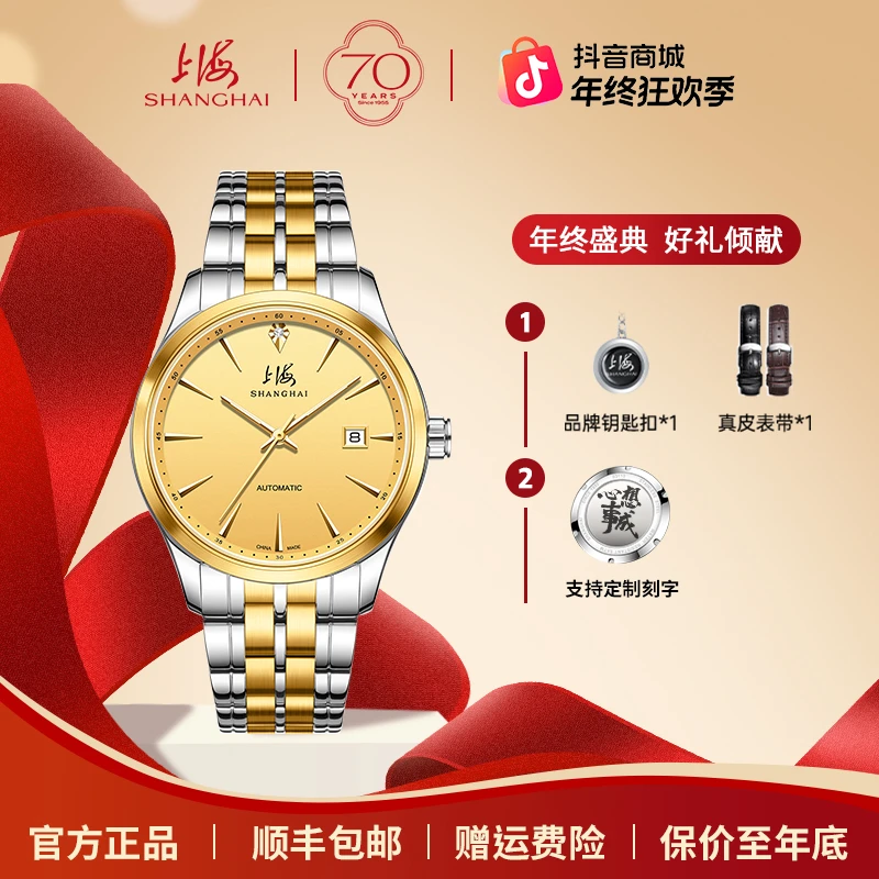 【上海表70周年】上海牌全自动机械男表镶钻日历钢带3118