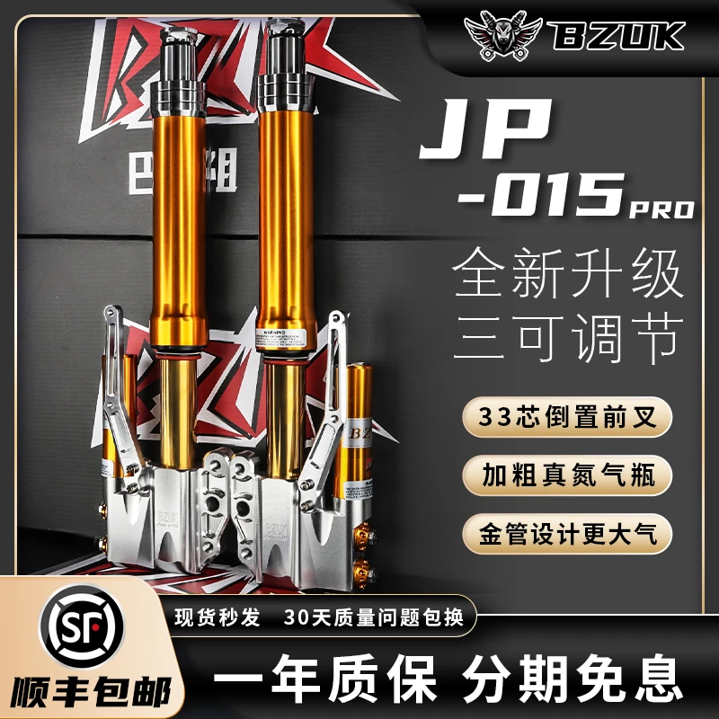 巴祖卡JP015PRO前减震适小牛NQI N1S M95C MZ NZ E80C E100避震器