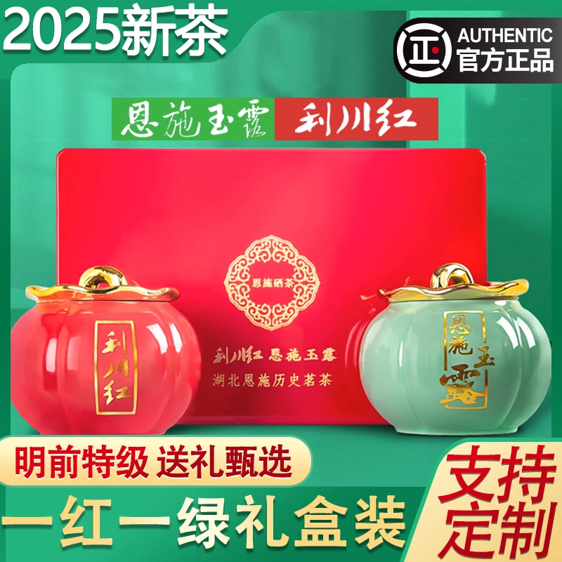 恩施玉露绿茶2025年新茶叶利川红硒茶送礼高端盒装300克一红一绿