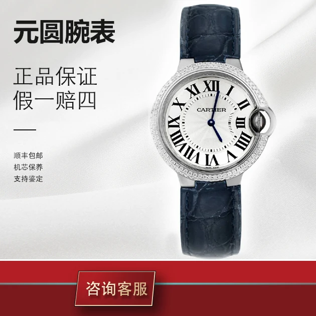 99新 Cartier/卡地亚 蓝气球 W6920086 33精钢 石英女款 单表镶钻