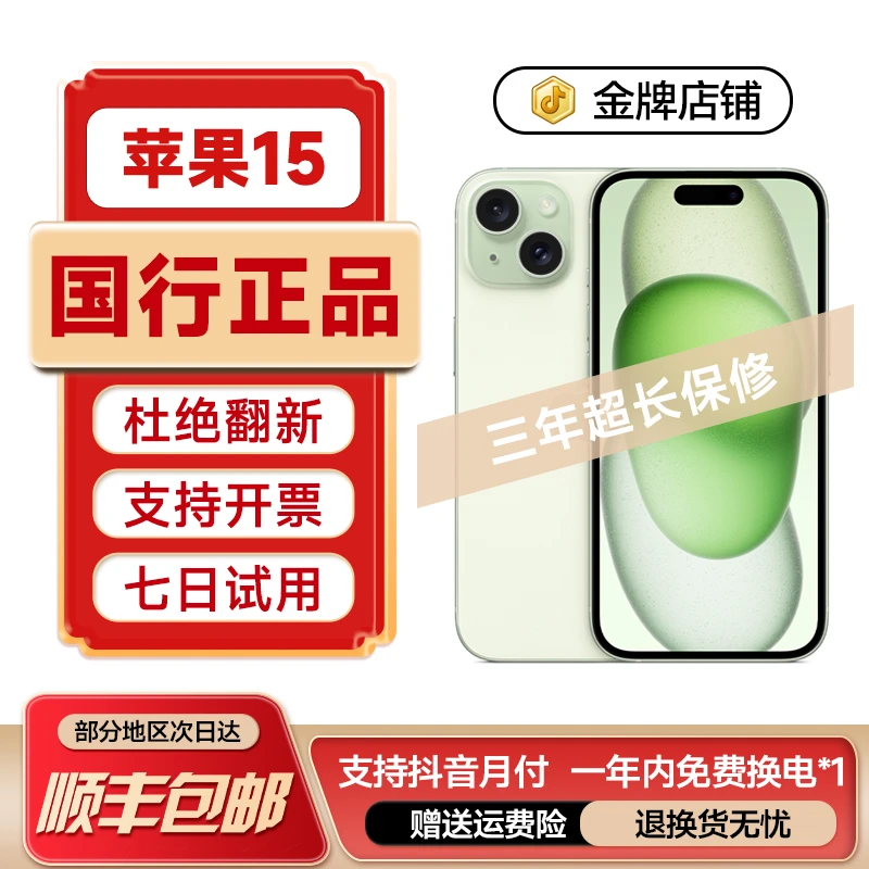 95新 Apple/苹果 【年货节】iPhone15国行正品4800像素二手机