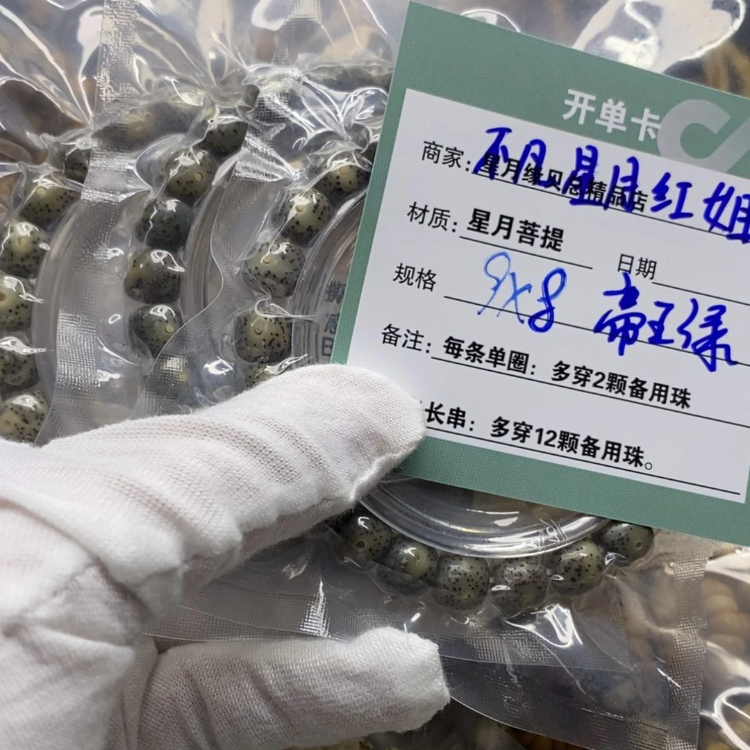 星月菩提吊坠111111222222A40