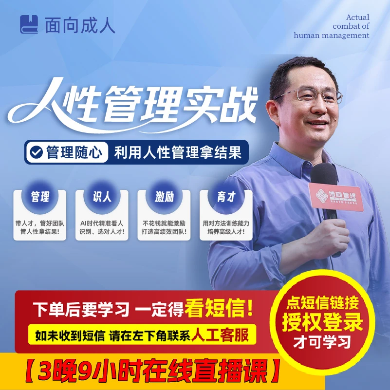 王新宇:利用人性管理拿结果(直播亲授课-兑换卡)