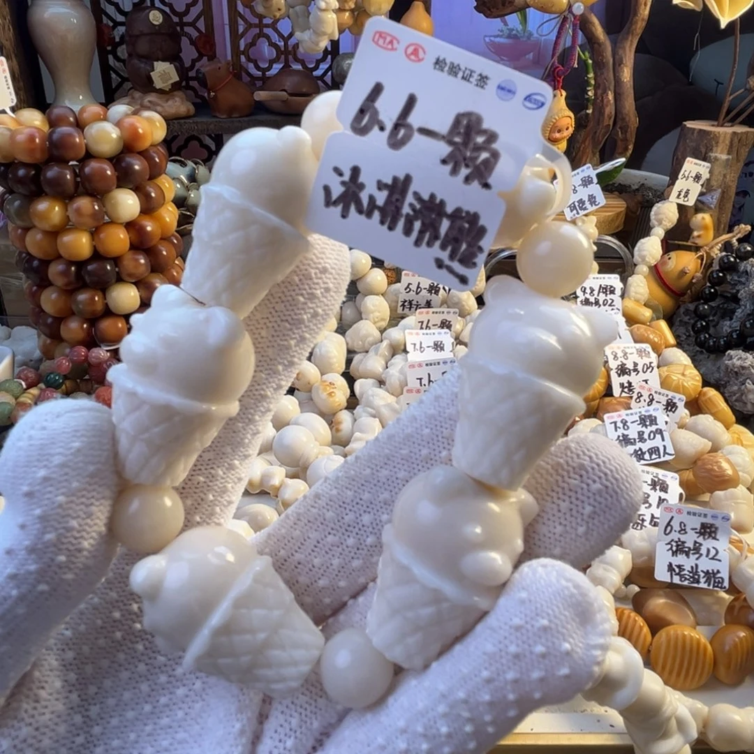 菩提根/象牙果手串-冰淇淋小熊6.6/颗-成品6颗-满18飞