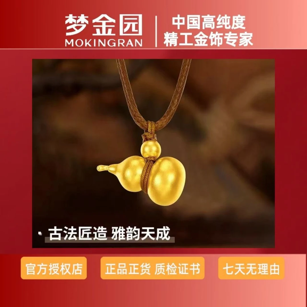 MOKINGRAN/梦金园足金亿纯   斜挂葫芦黄金吊坠 福禄金葫芦礼物