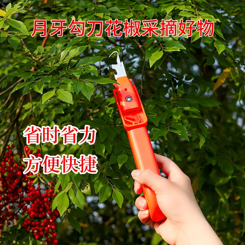 【花椒采摘器】剪花椒的专用剪刀摘椒好物掏花椒剪采摘器摘花椒好物