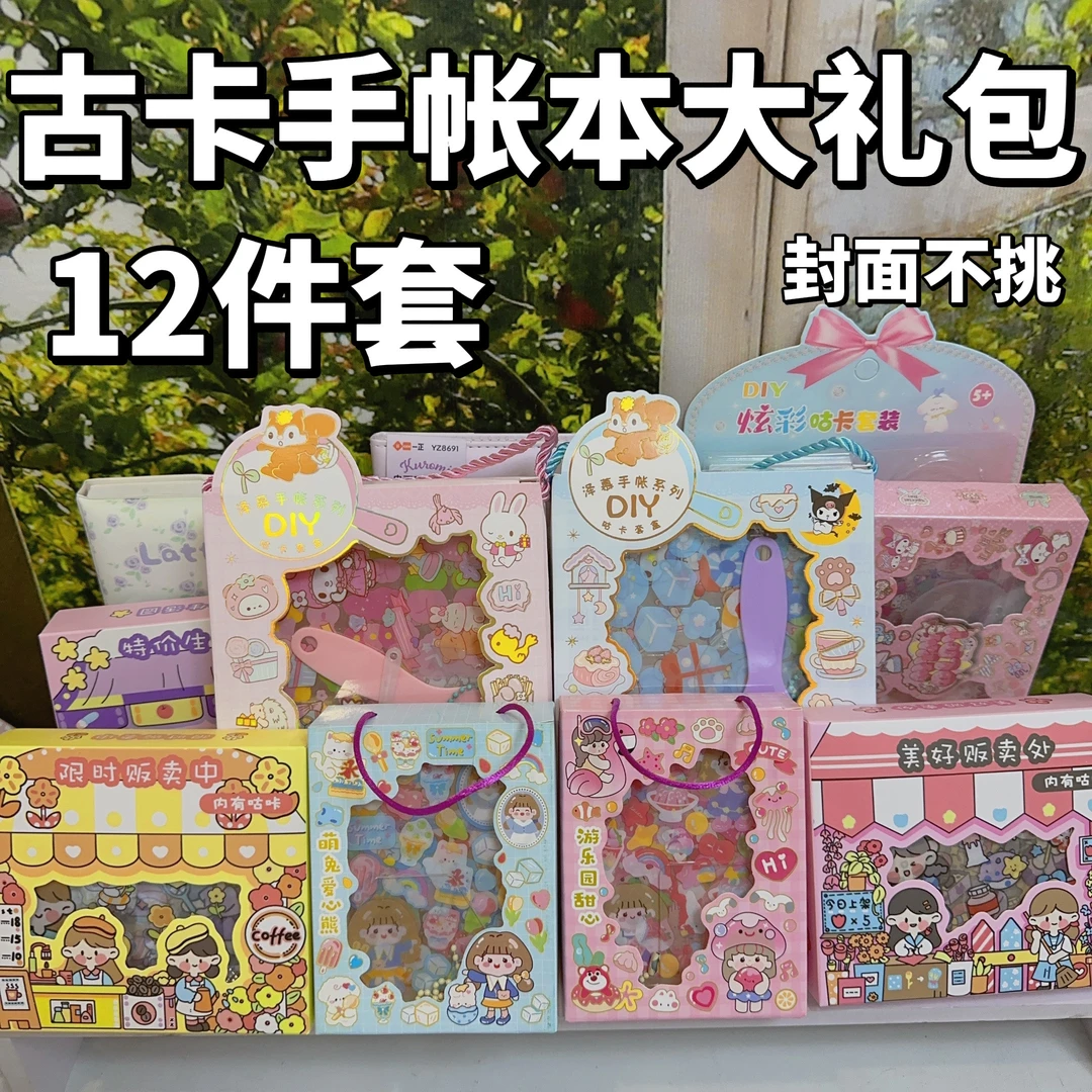 手帐本古卡手帐套大礼包12件套