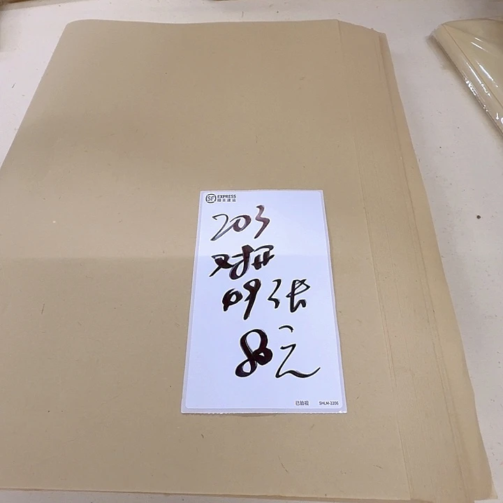 大***童203老纸对开特价49