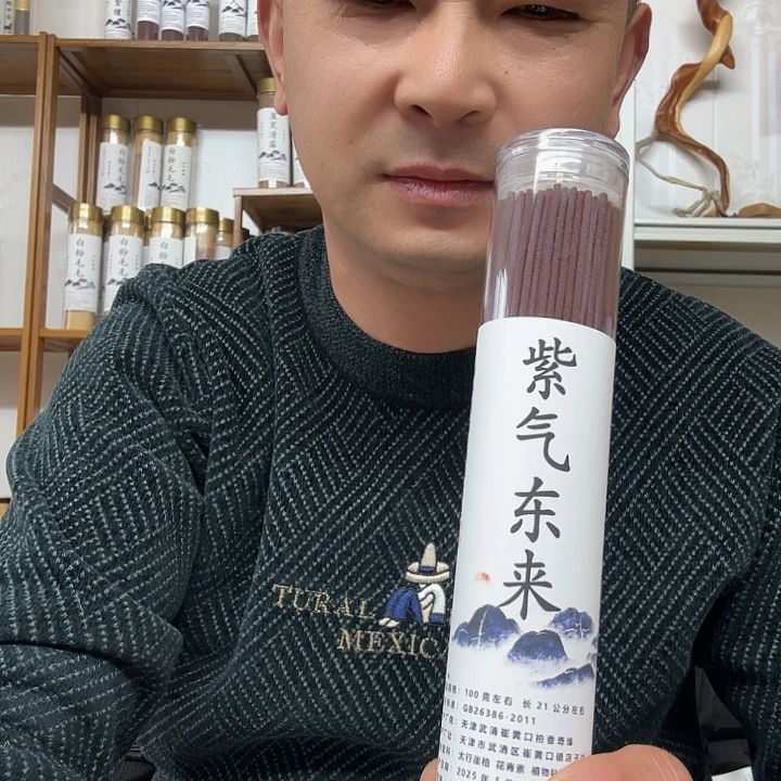 太行崖柏紫气东来100克