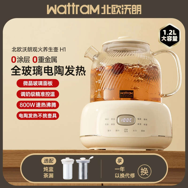 wattram全玻璃养生壶恒温家用多功能办公室小型花茶电陶炉煮茶器