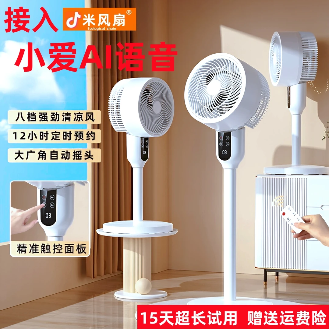 【官方米品】小爱智能语音空气循环扇宿舍大风力家用循环风扇电风扇