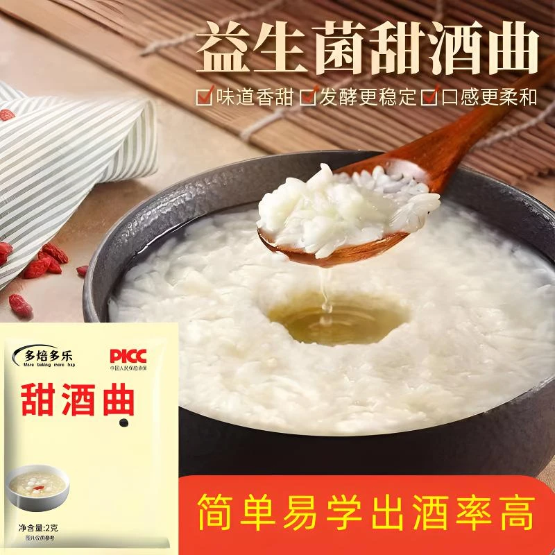 多焙多乐甜酒曲甜酒酿正宗家用老式糯米醪糟酒酿甜酒自制酵母米酒