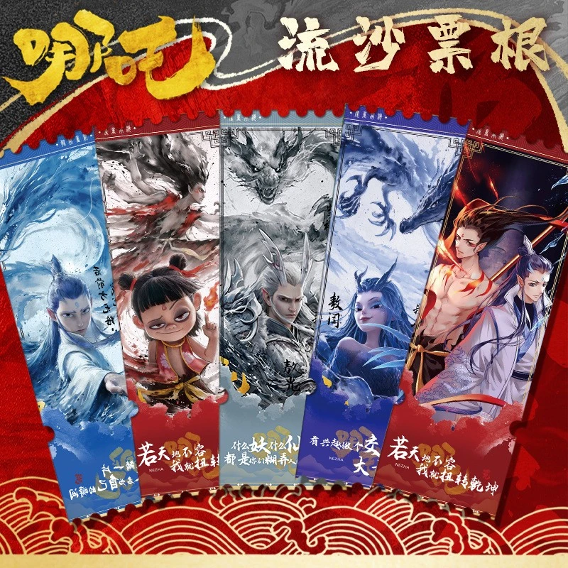 哪吒流沙票根哪吒动漫周边敖丙敖光第五人格光与夜