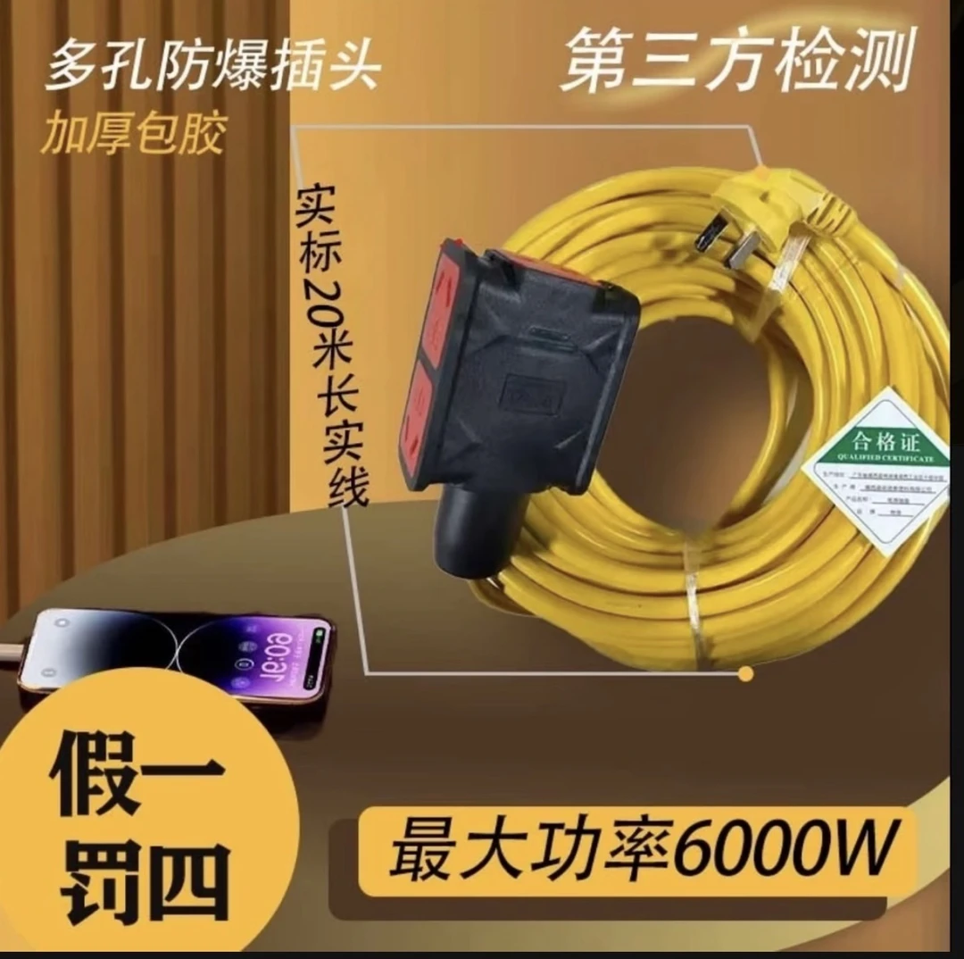 电线大功率工程6000w延长线插排接线板户外防冻防水防污20米