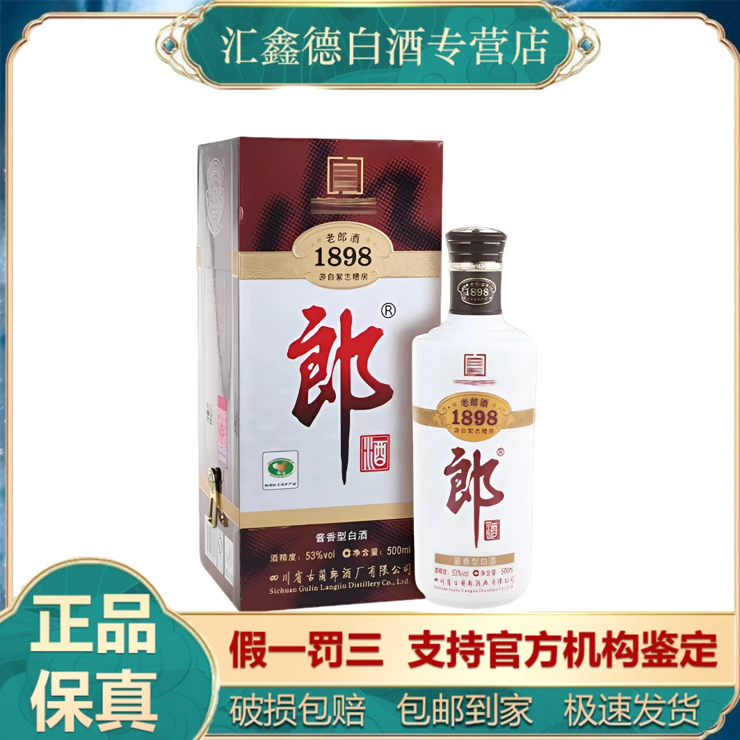 郎酒2011-2015年产老郎酒1898酱香型白酒宴请送礼收藏53度500ml