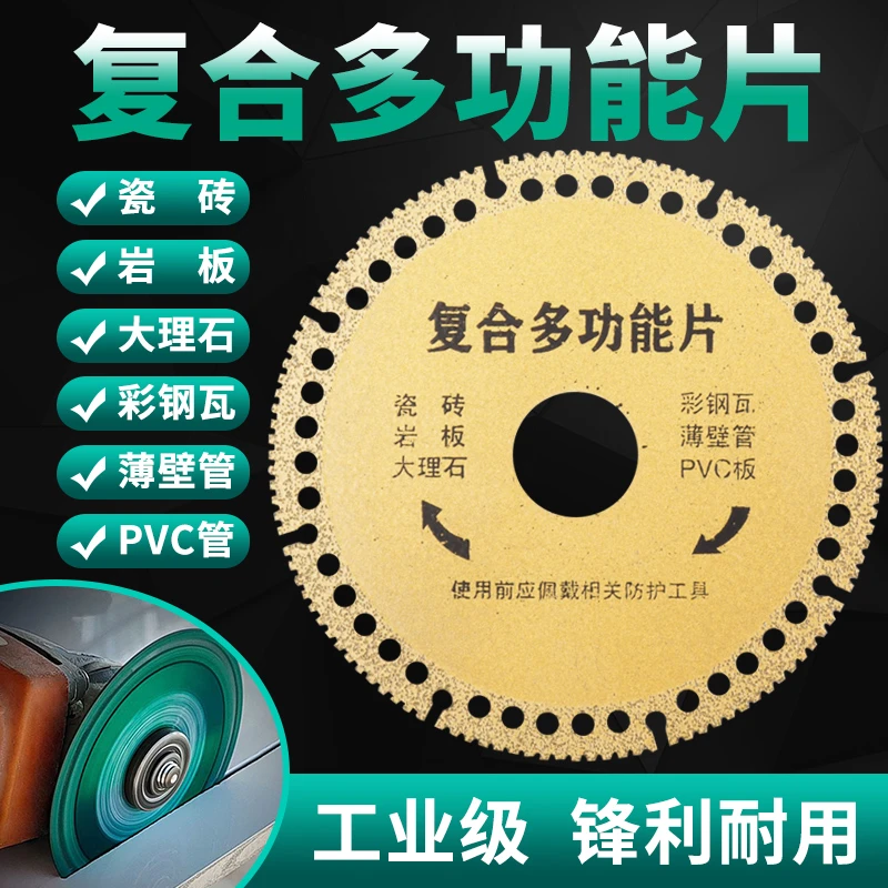多功能复合切割片玻璃瓷砖岩板水泥大理石木材角磨机锯片混凝土
