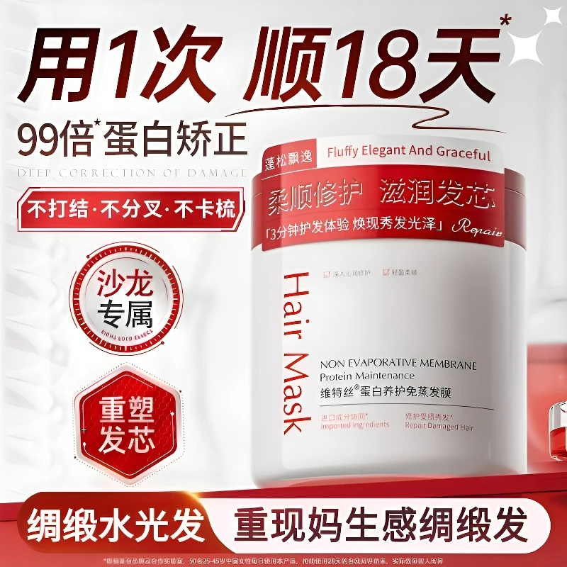 【发廊同款】角蛋白矫正修护发膜改善护发素干枯毛躁顺滑美发用品女