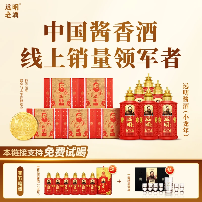 远明老酒【到手五箱 】小龙年生肖纪念酒酱酒大曲纯粮53%Vol500ml