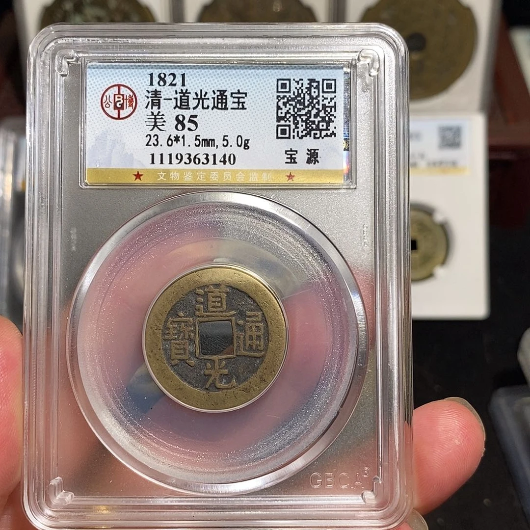 铜道光通宝宝源～德胜