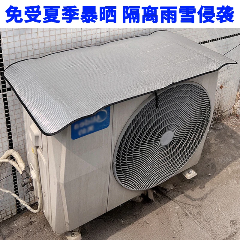 防滴隔热空调罩隔音防滴水神器挡雨板防水防尘室内外防护罩防雨盖