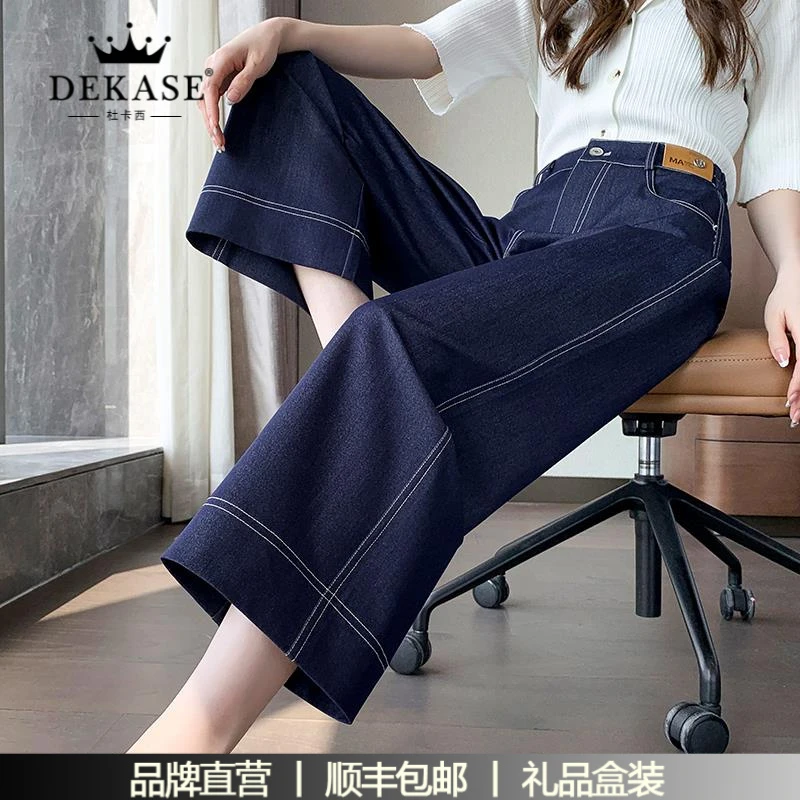 杜卡西窄版阔腿牛仔裤女小个子2025夏季薄款高腰遮胯宽松显瘦直筒