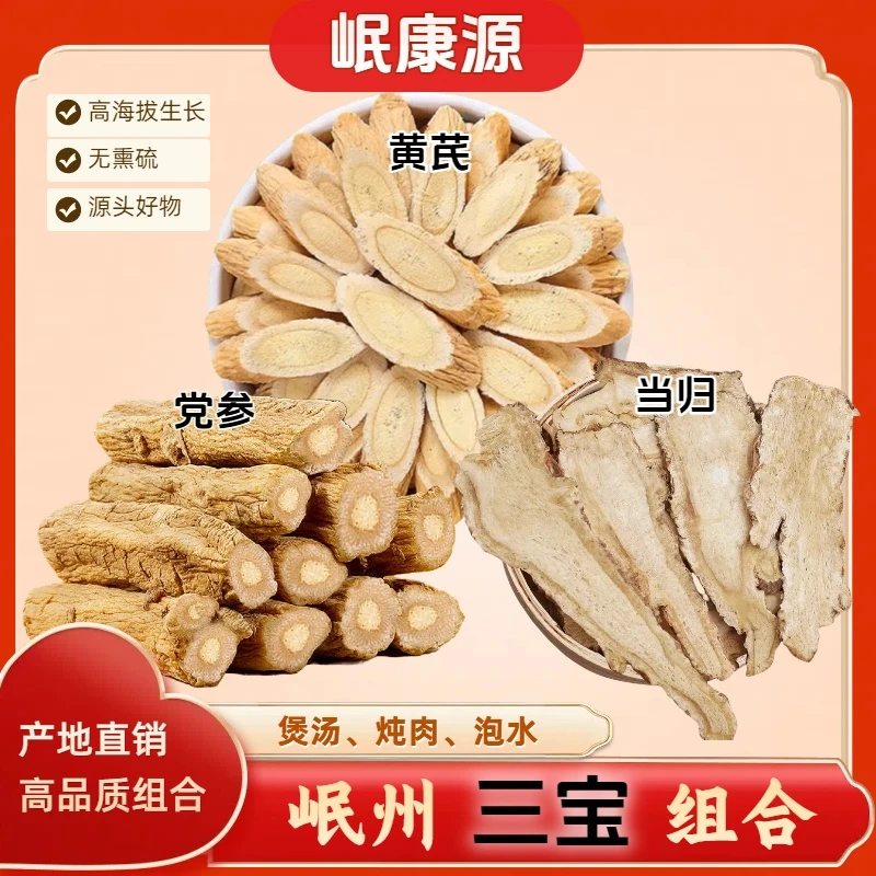 甘肃岷县黄芪当归党参三宝组合套装泡水煲汤产地直销配枸杞精选
