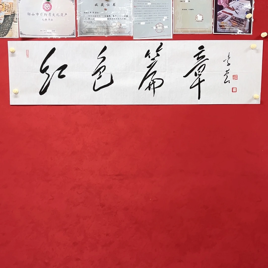 书法李营毛体书法家
